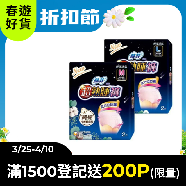 蘇菲 超熟睡 內褲型衛生棉 M / L / XL (2片 x 12包) x2箱