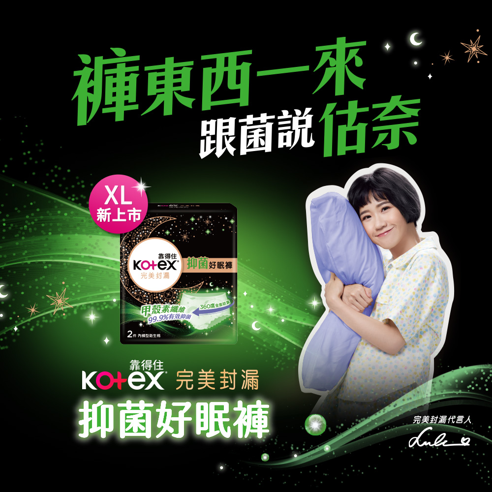 (2入組)靠得住 抑 菌好眠褲M號/L號/XL號 2片/包