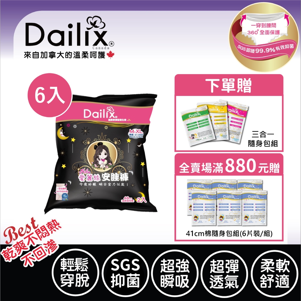 Dailix 愛麗絲安睡褲褲型衛生棉 M-XL 六入組 (2片/包)(適用腰圍80-115cm)