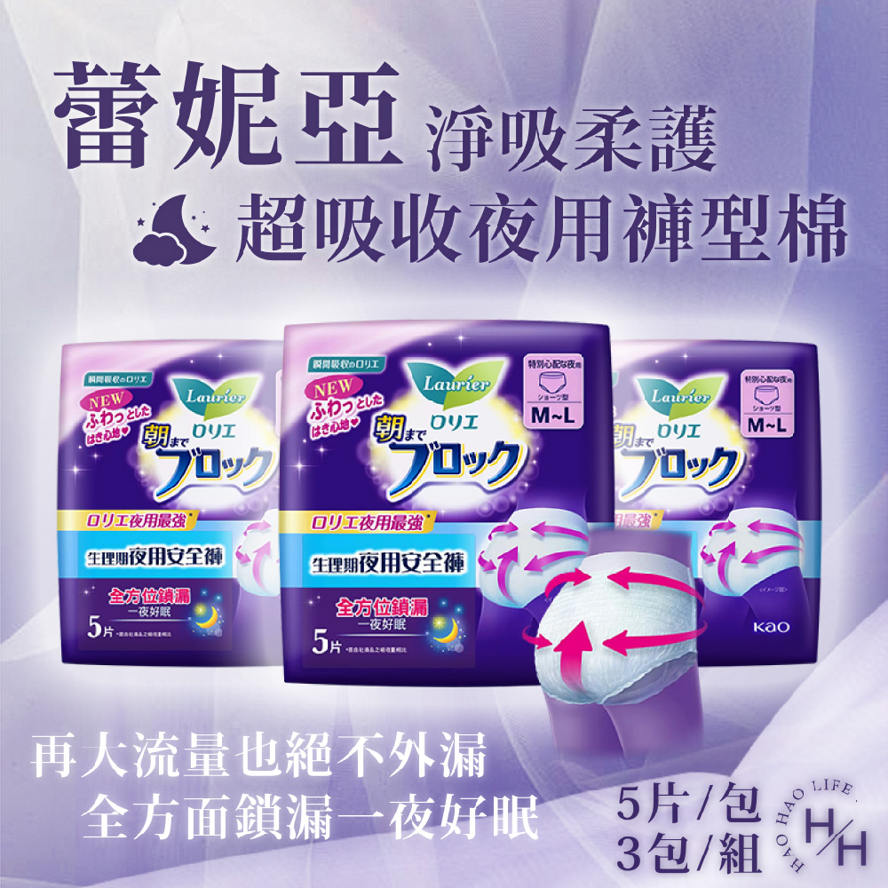 【蕾妮亞】超吸收夜用褲型衛生棉 3包/串組