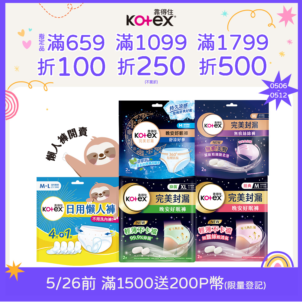靠得住 晚安好眠褲/褲型衛生棉全系列 箱購
