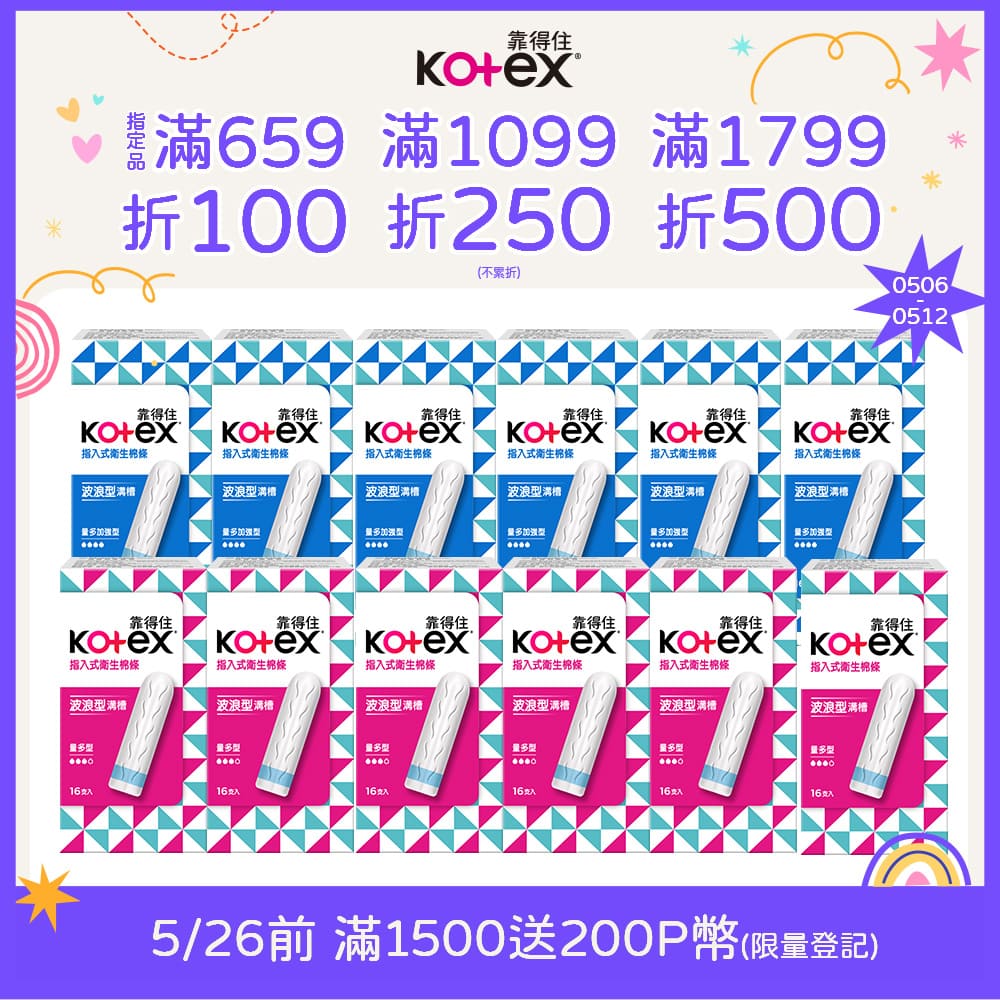 (6入組)靠得住 指入式衛生棉條 量多型/量多加強型16入