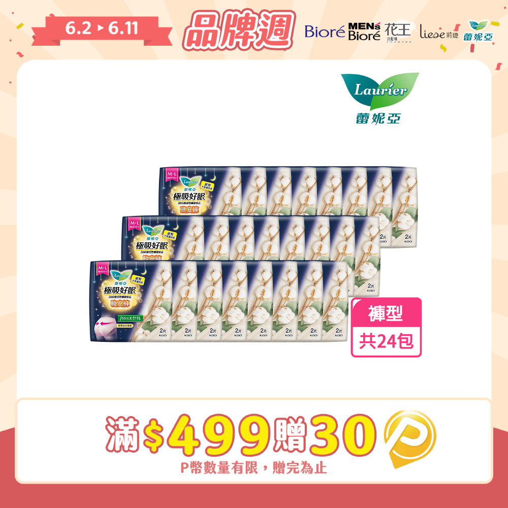 蕾妮亞 極吸好眠晚安褲褲型夜用衛生棉 100%天然棉 (M-L)箱購 (2片x24包)