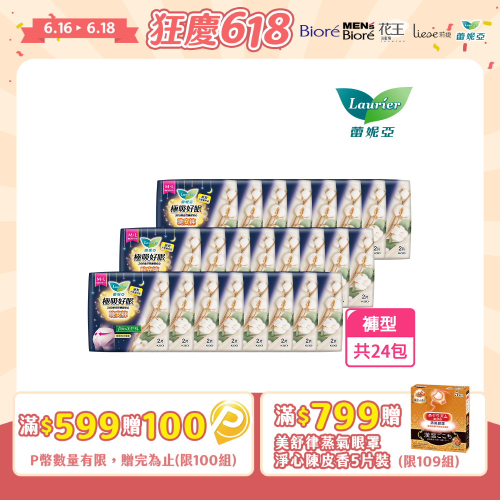 蕾妮亞 極吸好眠晚安褲褲型夜用衛生棉 100%天然棉 (M-L)箱購 (2片x24包)