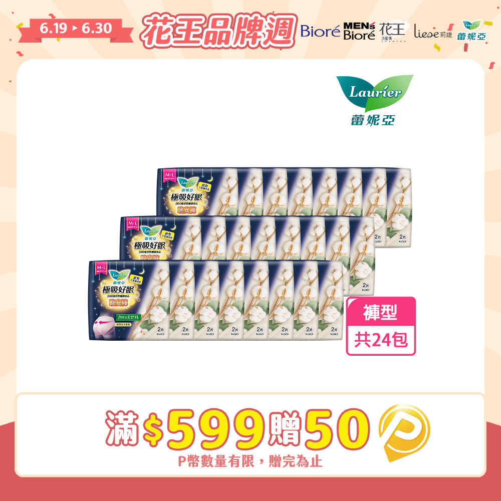 蕾妮亞 極吸好眠晚安褲褲型夜用衛生棉 100%天然棉 (M-L)箱購 (2片x24包)