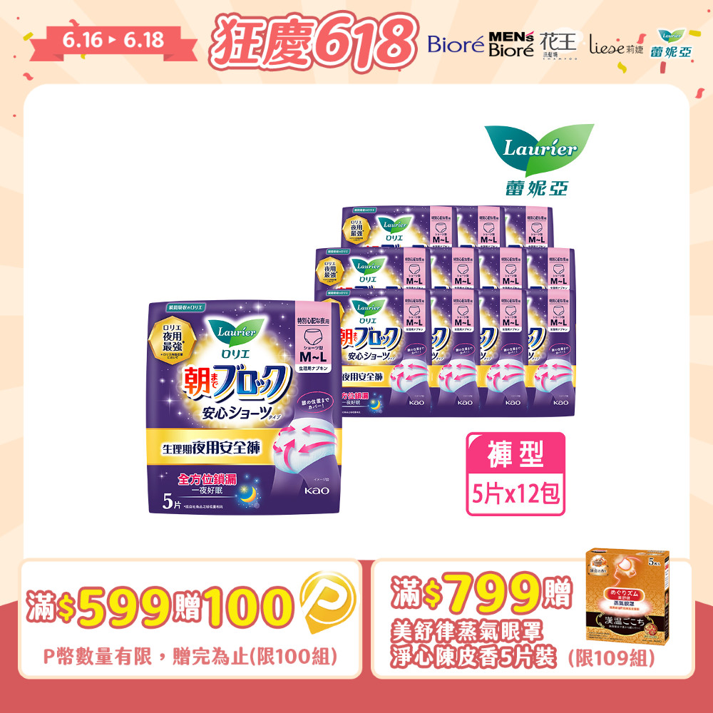 蕾妮亞 超吸收褲型衛生棉 箱購5片x12包