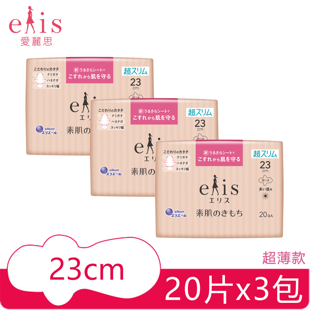 日本大王elis 愛麗思純淨裸肌極緞棉_超薄款23cm(20片/包)x3