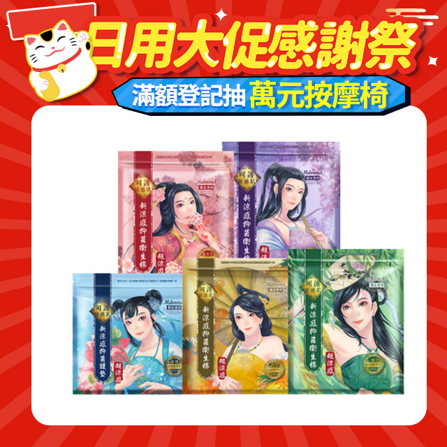 【Mdmmd 明洞國際】新涼感抑 菌衛生棉-後宮超涼感12入組(一般型/ 量多型/夜用型/夜用加長型/護墊)