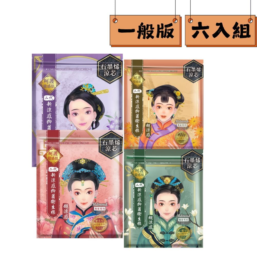 【Mdmmd 明洞國際】後宮二代新涼感抑 菌衛生棉(一般版) 6入組(一般型/ 量多型/夜用型/夜用加長型)