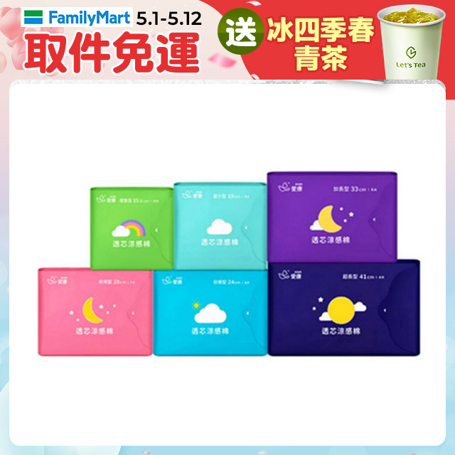 (2包)【愛康】透芯涼感棉(護墊/ 量少型/ 日用型/ 夜用型/ 加長型/ 超長型) 官方旗艦店