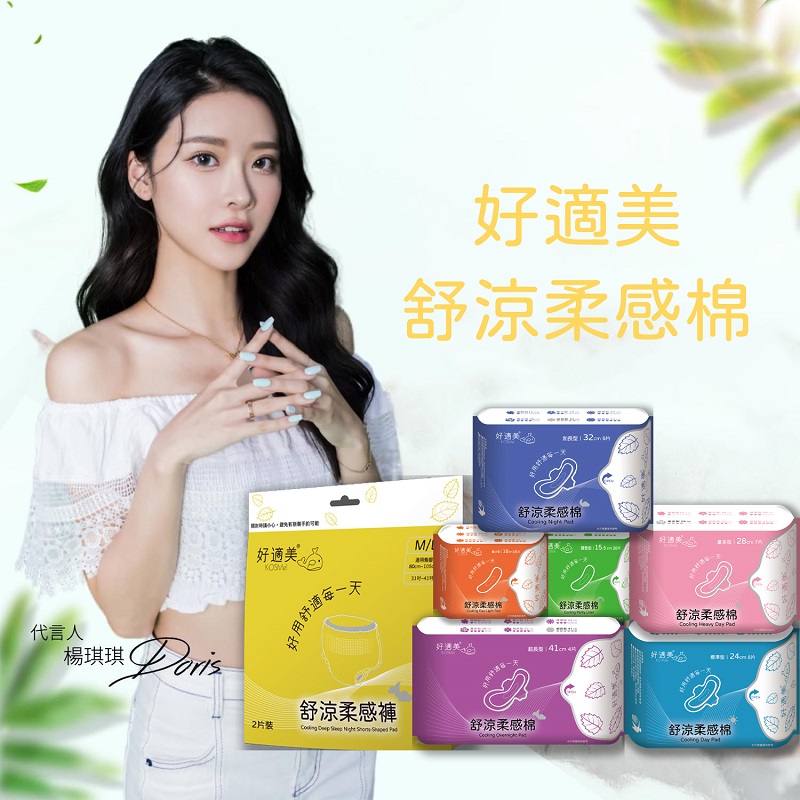 好適美 舒涼柔感日用夜用衛生棉(10入組)