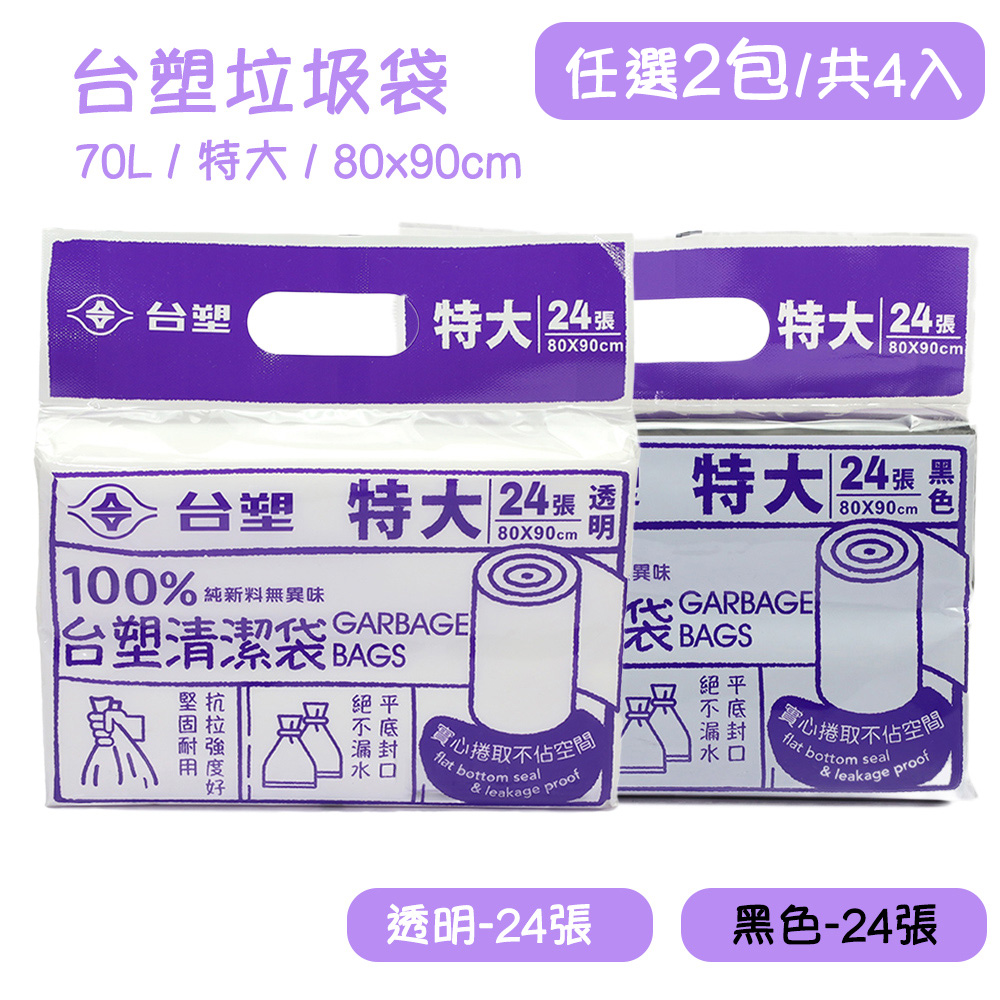 臺塑 實心捲取垃圾袋 環保清潔袋-特大(任選2包/共4入)