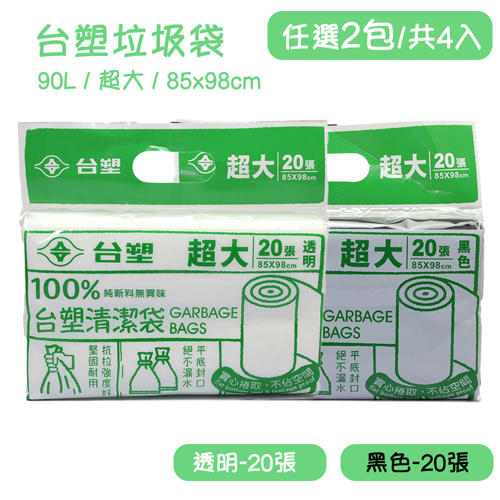 臺塑 實心捲取垃圾袋 環保清潔袋-超大(任選2包/共4入)