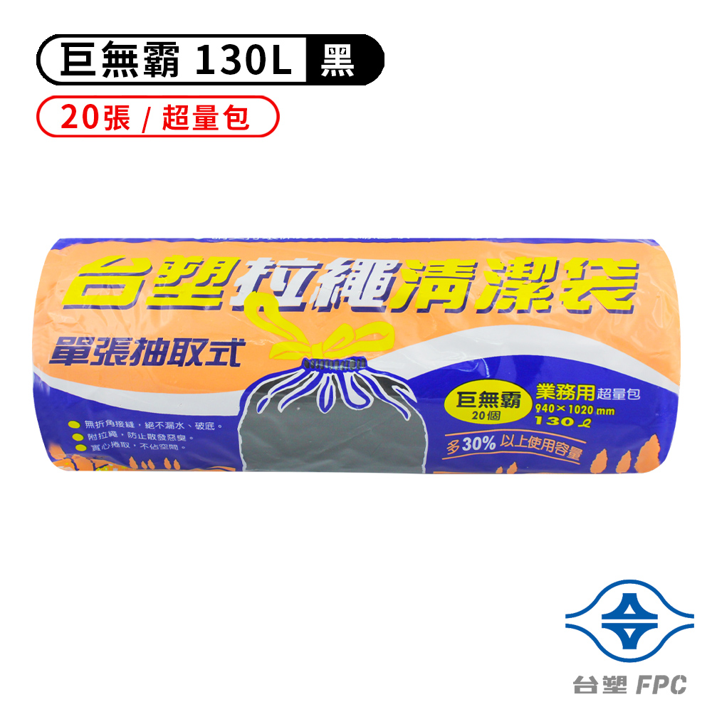 臺塑拉繩清潔袋-(巨無霸)(130L)(94*102cm)