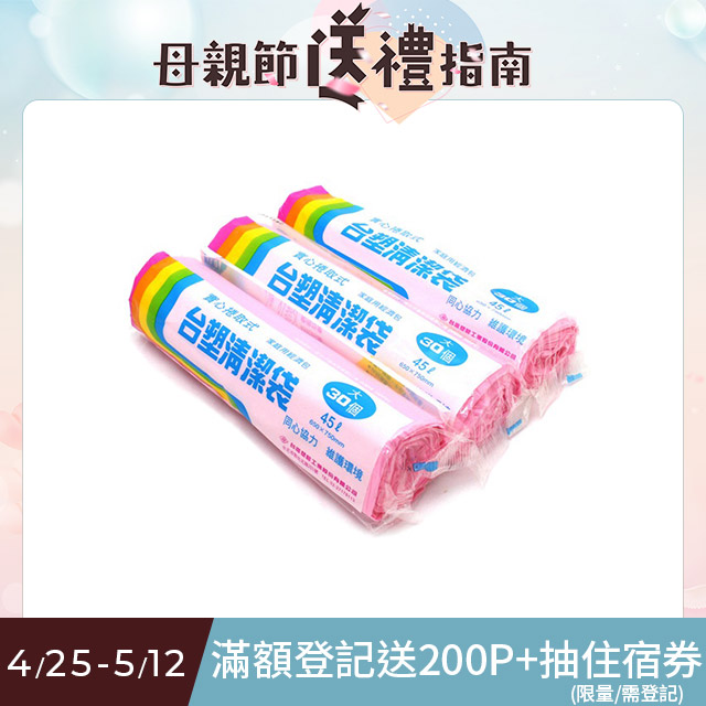 實心捲取式臺塑清潔袋 環保垃圾袋-大(65X75cm/3入)