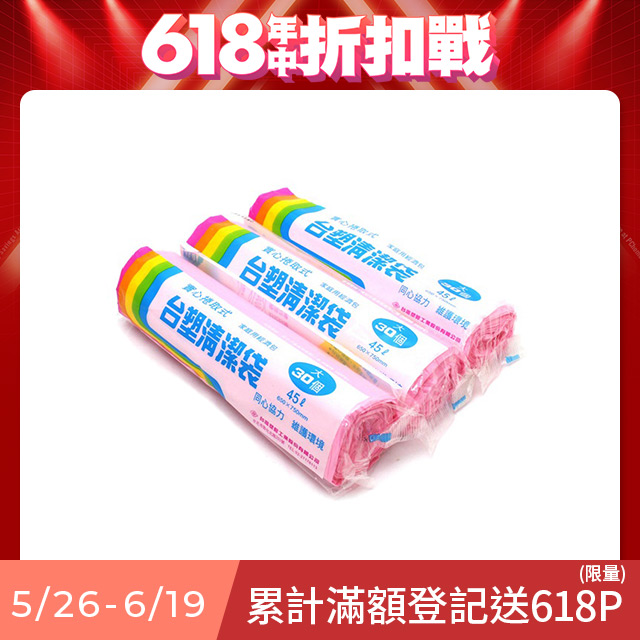 實心捲取式臺塑清潔袋 環保垃圾袋-大(65X75cm/3入)