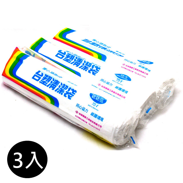 台塑 實心 環保清潔袋 垃圾袋-(特大)(業務用)(透明)(70L)(80X90cm/3入)