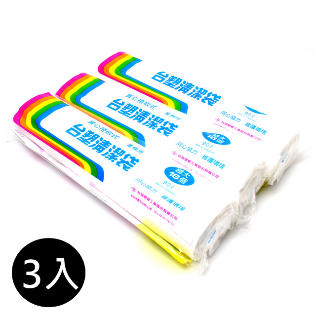 台塑 實心 環保清潔袋 垃圾袋-(超大)(業務用)(透明)(90L)(86X100cm/3入)