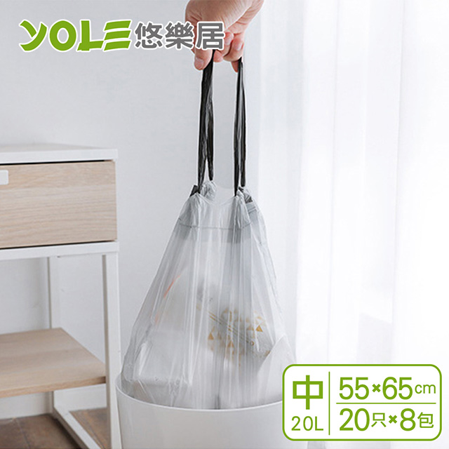 【YOLE悠樂居】家用多尺寸加厚封口拉繩垃圾袋-中20L(20只x8包)