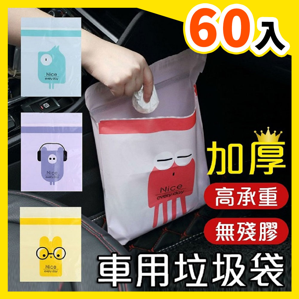 【臺灣現貨秒發】車用垃圾袋 15入組 可封口 掛繩式 垃圾袋 嘔吐袋 現貨