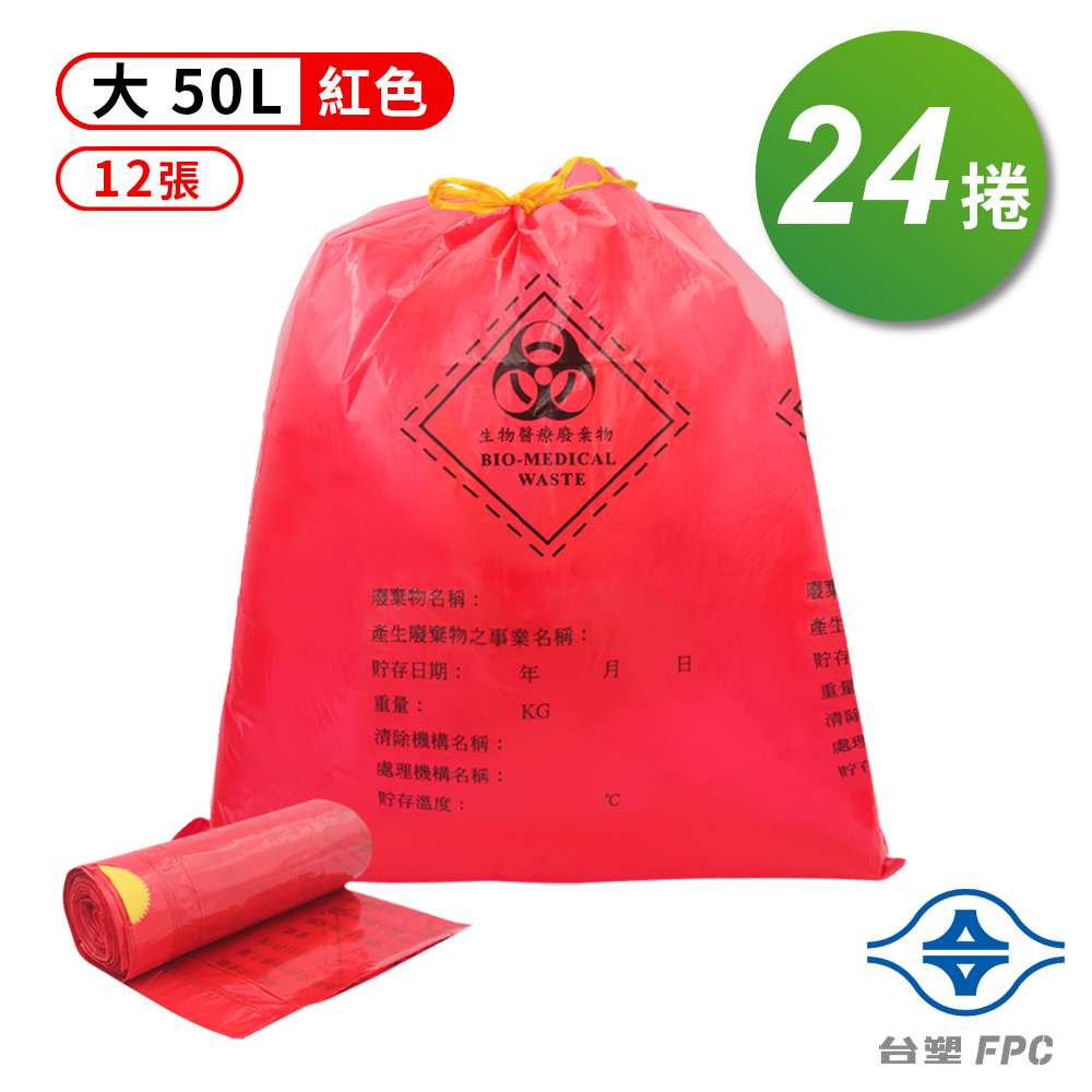 台塑 拉繩 感染袋 清潔袋 垃圾袋 (大) (紅色) (50L) (69*78cm) X 24捲