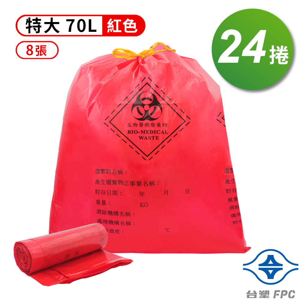 台塑 拉繩 感染袋 清潔袋 垃圾袋 (特大) (紅色) (70L) (77*92cm) X 24捲