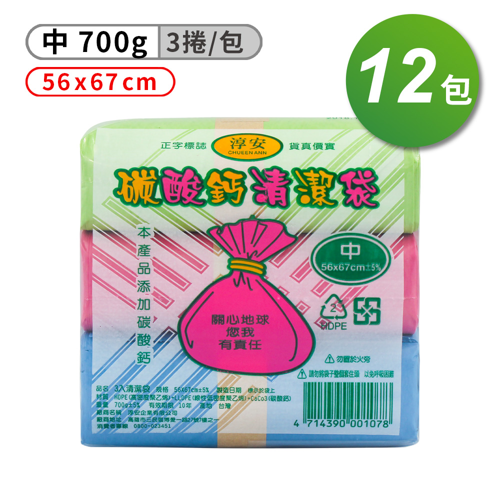 淳安 碳酸鈣 清潔袋 垃圾袋 (中) (3捲) (56*67cm) X 12包
