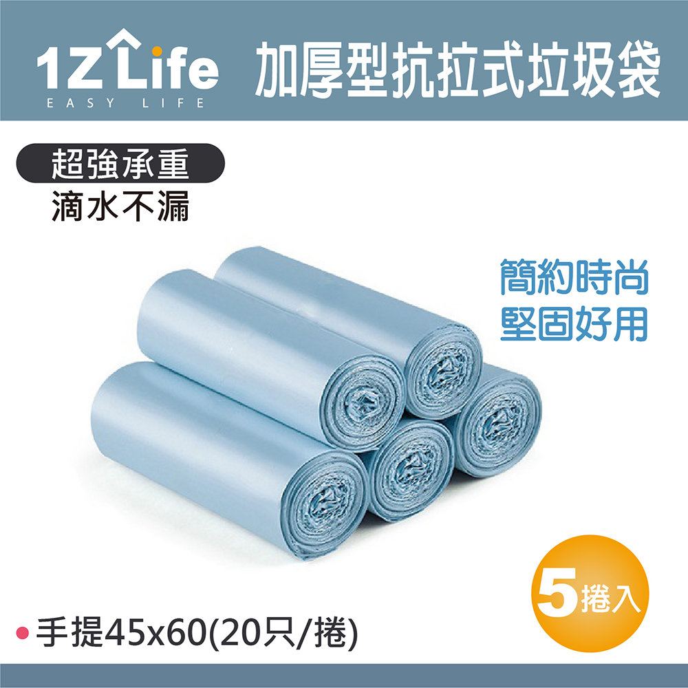 【1Z Life】加厚款 手提式垃圾袋(小) (45x60cm/5捲) (共100張)