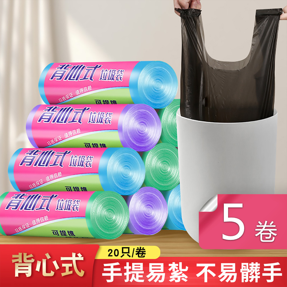 【荷生活】背心式升級加厚款垃圾袋 方便打結手提式垃圾袋-5卷(顏色隨機)