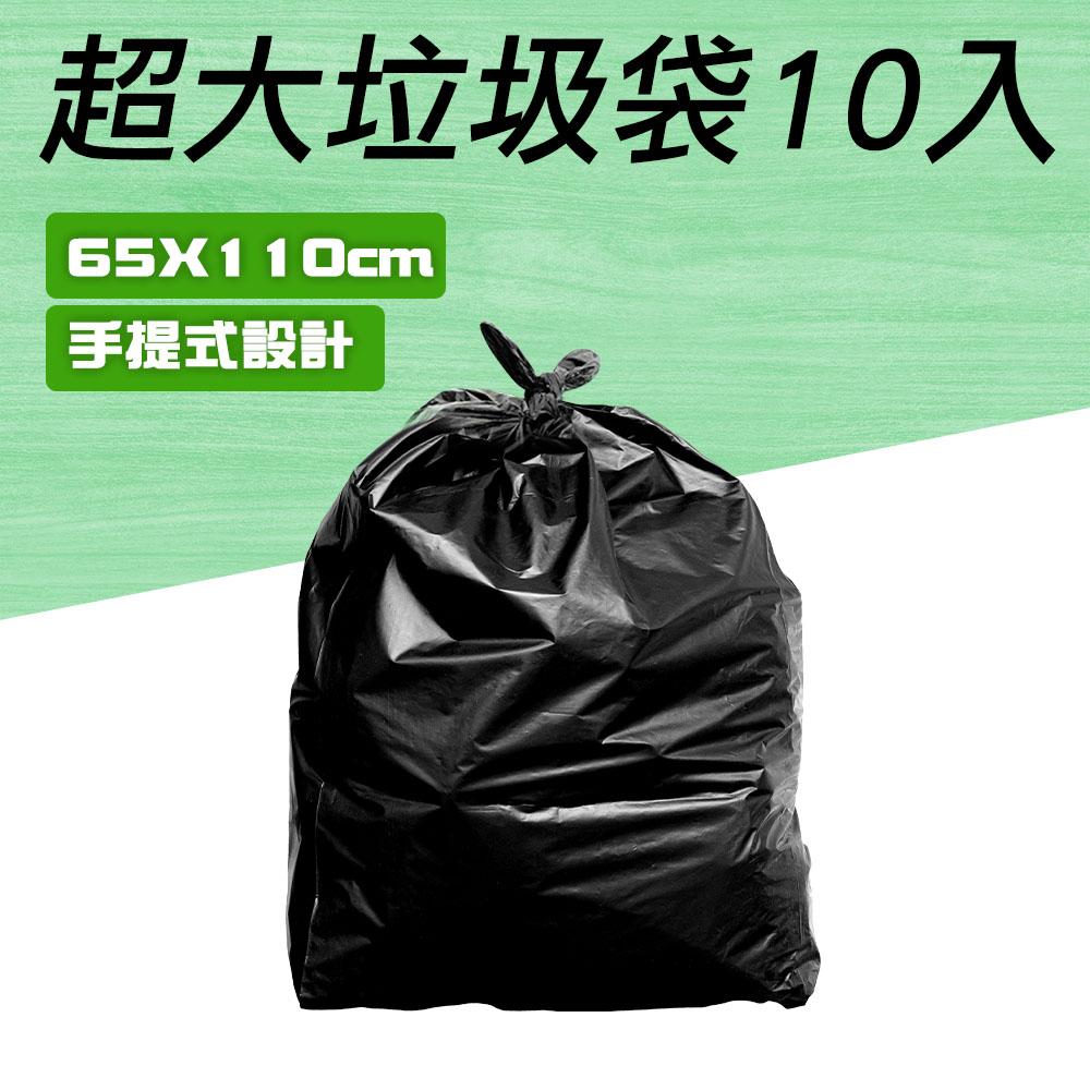 550-GB65110 超大垃圾袋/手提式垃圾袋10張