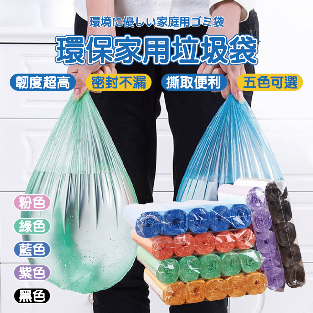 平口式家用環保垃圾袋 2袋 (45X50cm/共10捲150張)