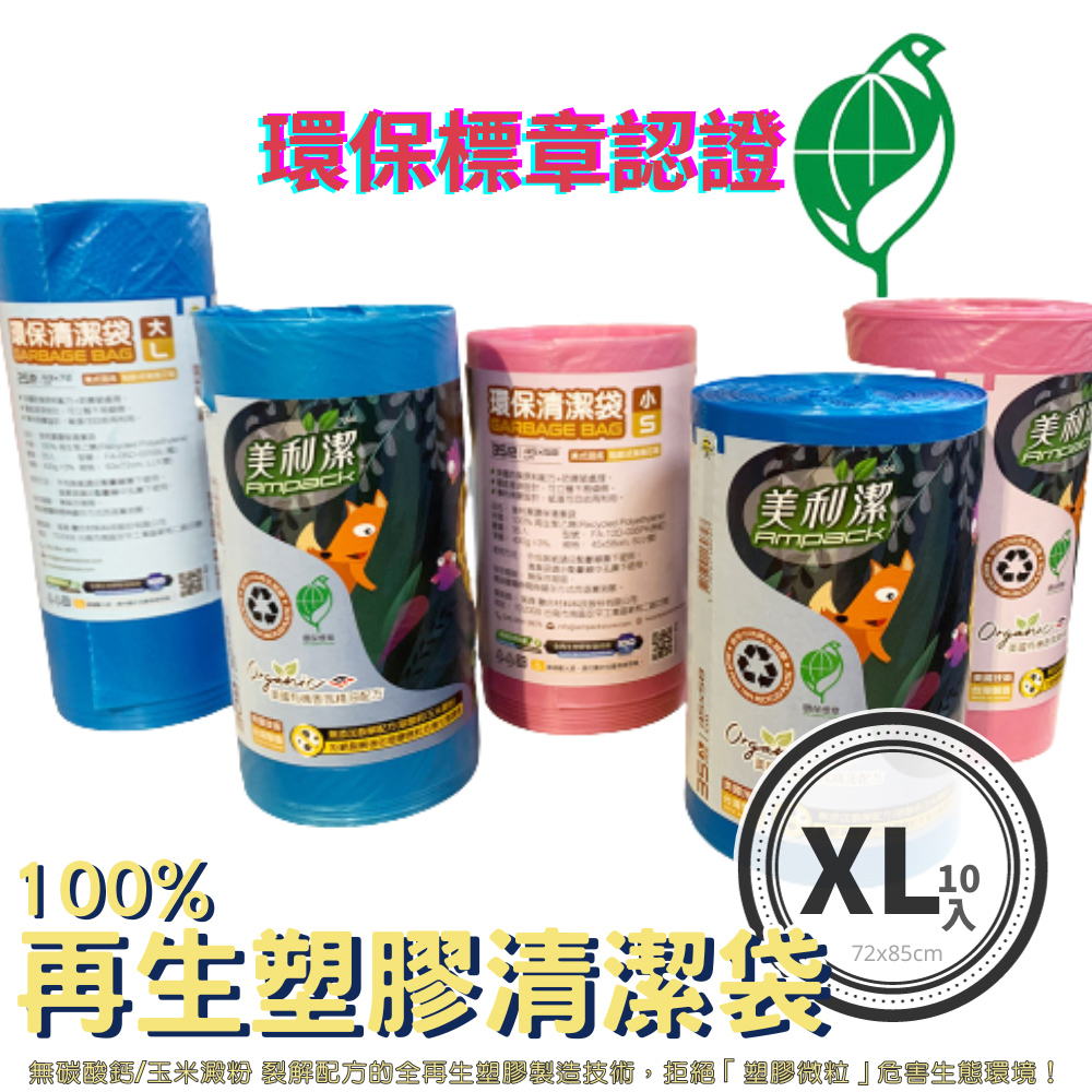 凱堡 100%再生塑膠環保清潔袋【XL號10捲組】170張入﹧環保標章認證﹧MIT微笑標章