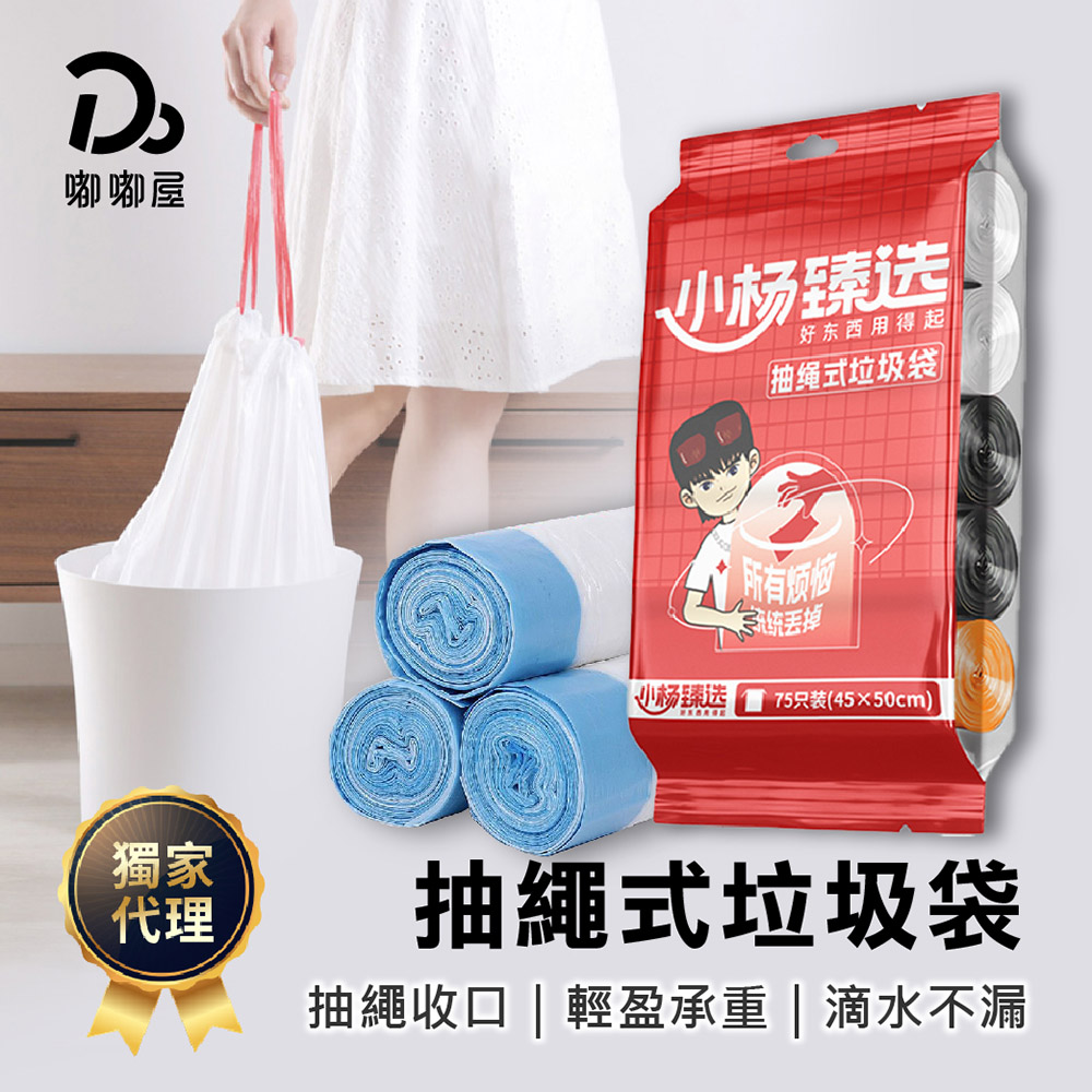 小楊臻選 抽繩式垃圾袋4包