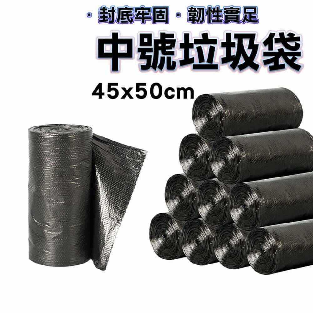 【45*50cm 加厚款】 一捲50個 黑色垃圾袋