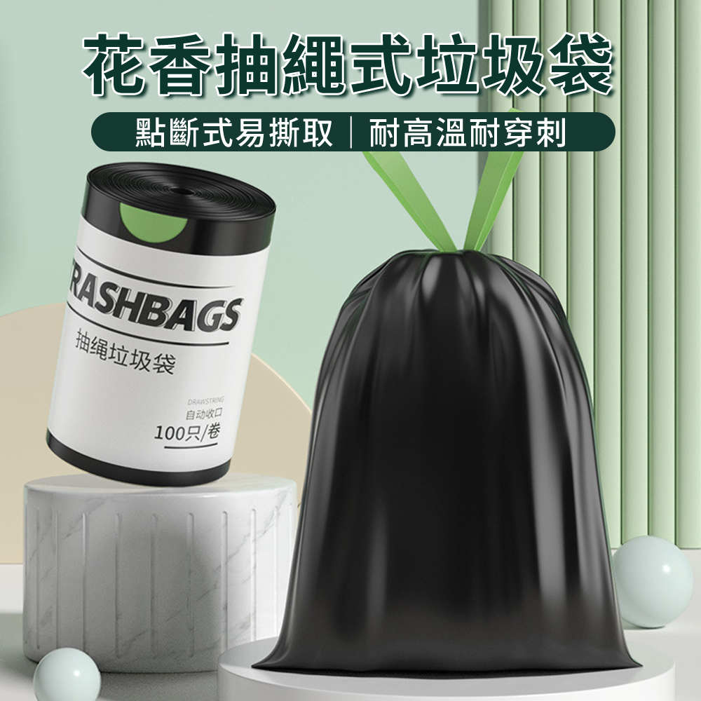 MULY 加厚加大 香氛型抽繩自動收口式環保垃圾袋 家用浴室廚房手提垃圾塑膠袋 一次性貓砂盆清潔袋廚餘袋
