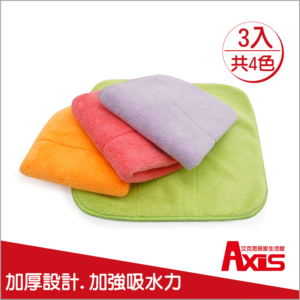 《AXIS 艾克思》超細纖維加厚珊瑚絨擦拭巾/抹布(28x28cm) 3入組(日用)