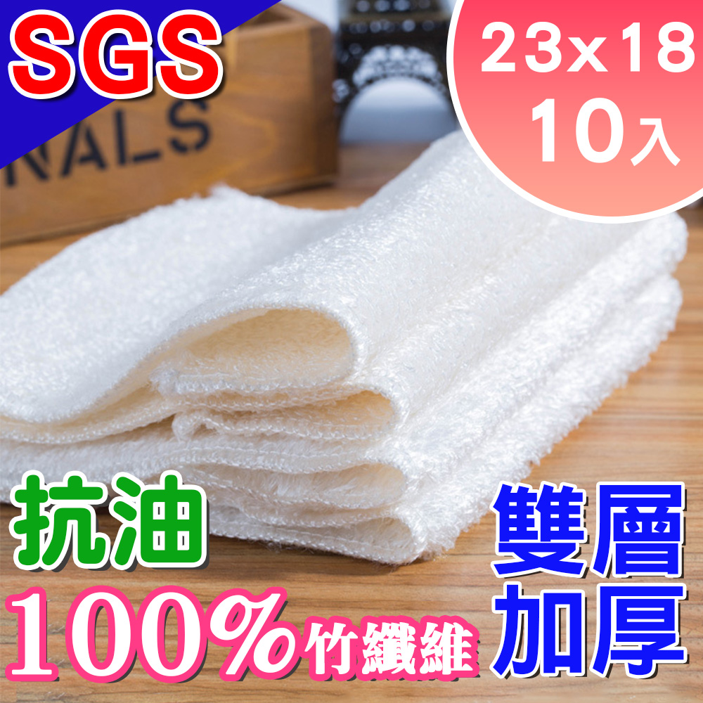 【韓國Sinew】SGS抗菌 100%竹纖維抹布 雙層加厚 抗油去污-10入白色中號23x18cm(廚房洗碗布)