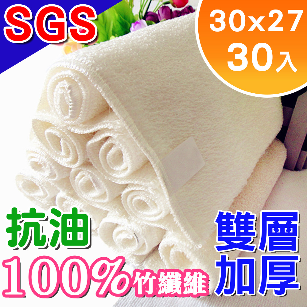 【韓國Sinew】SGS抗菌 100%竹纖維抹布 雙層加厚 抗油去污-30入白色大號30x27cm(廚房洗碗布)