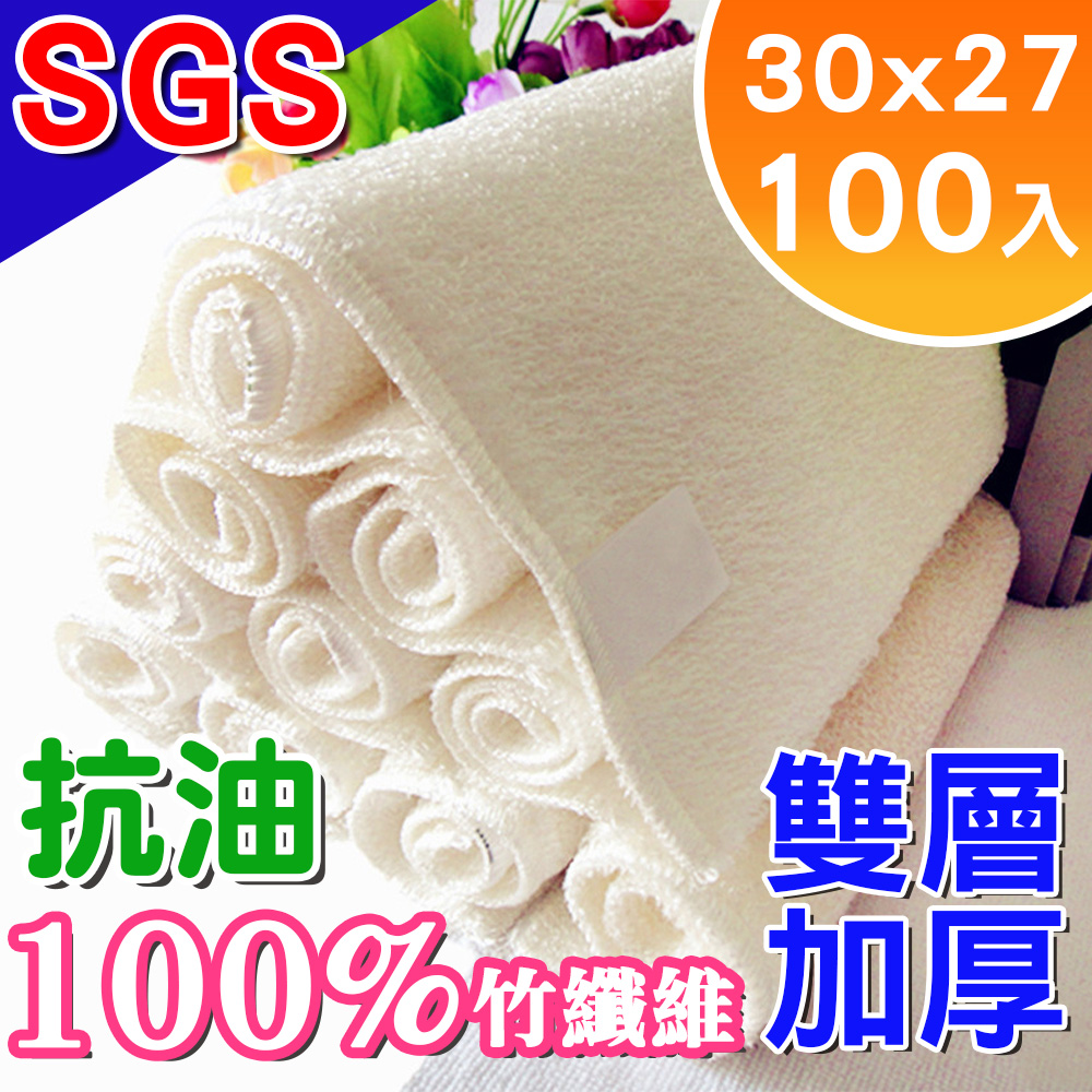 【韓國Sinew】SGS抗菌 100%竹纖維抹布 雙層加厚 抗油去污-100入白色大號30x27cm(廚房洗碗布)