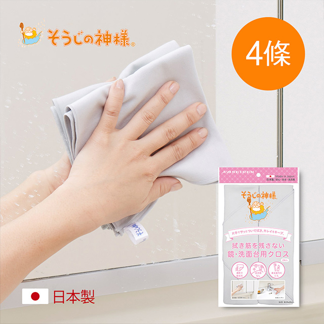 【日本神樣】掃除之神 日製水過無痕洗手台/浴鏡專用除垢極細纖維清潔布-4條入