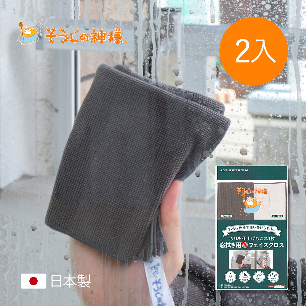 【日本神樣】掃除之神 日製水過無痕玻璃窗專用除垢極細纖維清潔布-2條入