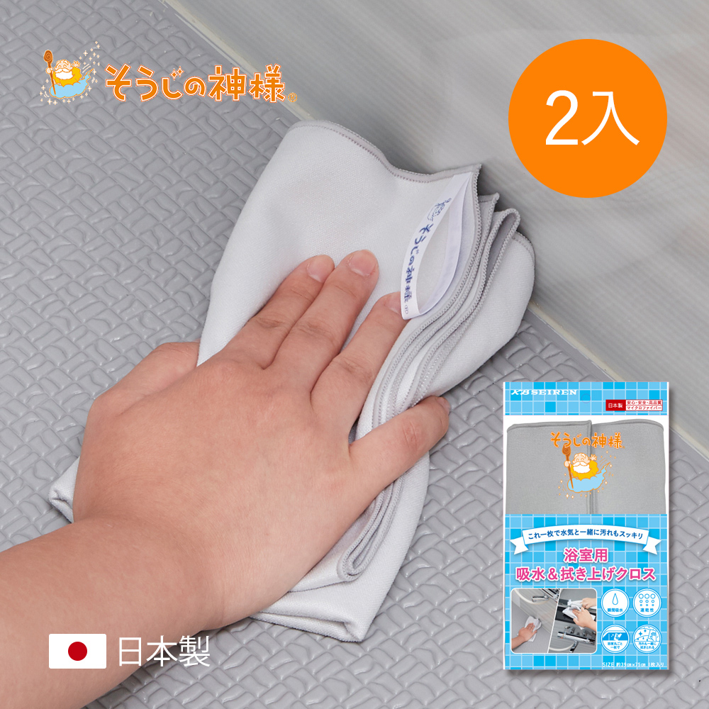 【日本神樣】掃除之神 日製大尺寸浴室專用瞬吸速乾除垢清潔巾(75x39cm)-2條入