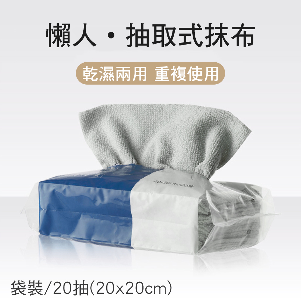 【CS22】家用抽取式吸水超細纖維抹布(2包組)