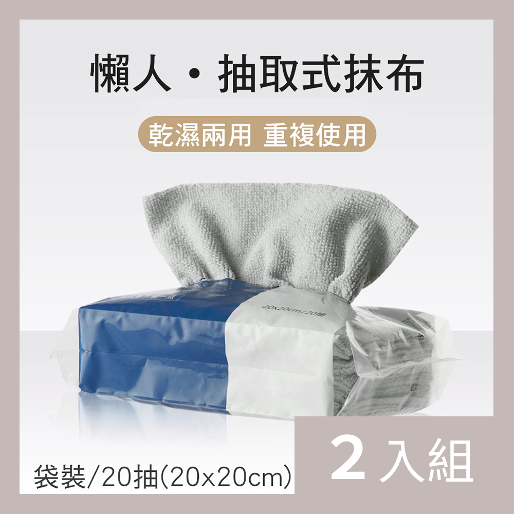 【CS22】家用抽取式吸水超細纖維抹布(2包組)-2入