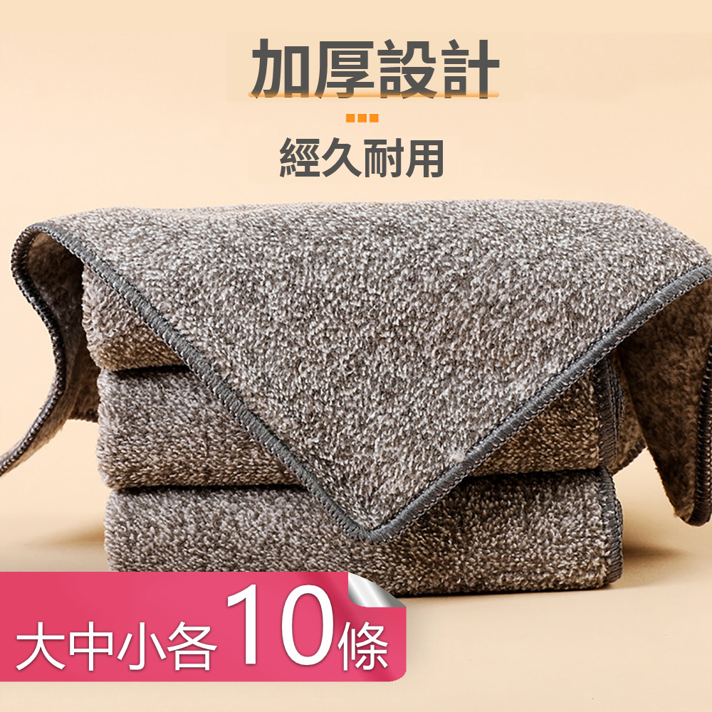 【荷生活】日式竹纖維抹布 超高吸水力吸油去污百潔巾洗碗巾-大中小號各10條