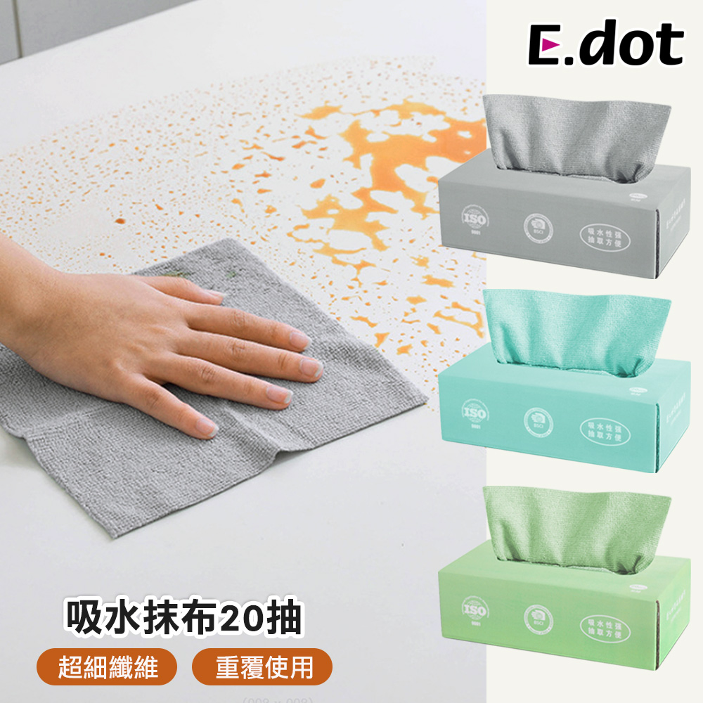 【E.dot】抽取式吸水抹布 (20抽/盒)