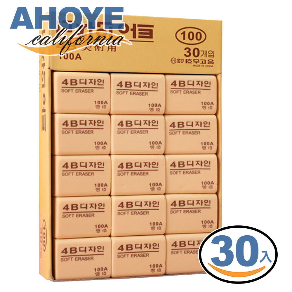 【AHOYE】4B繪圖文書用橡皮擦 30入-100A-30x20x11mm (塑膠擦)