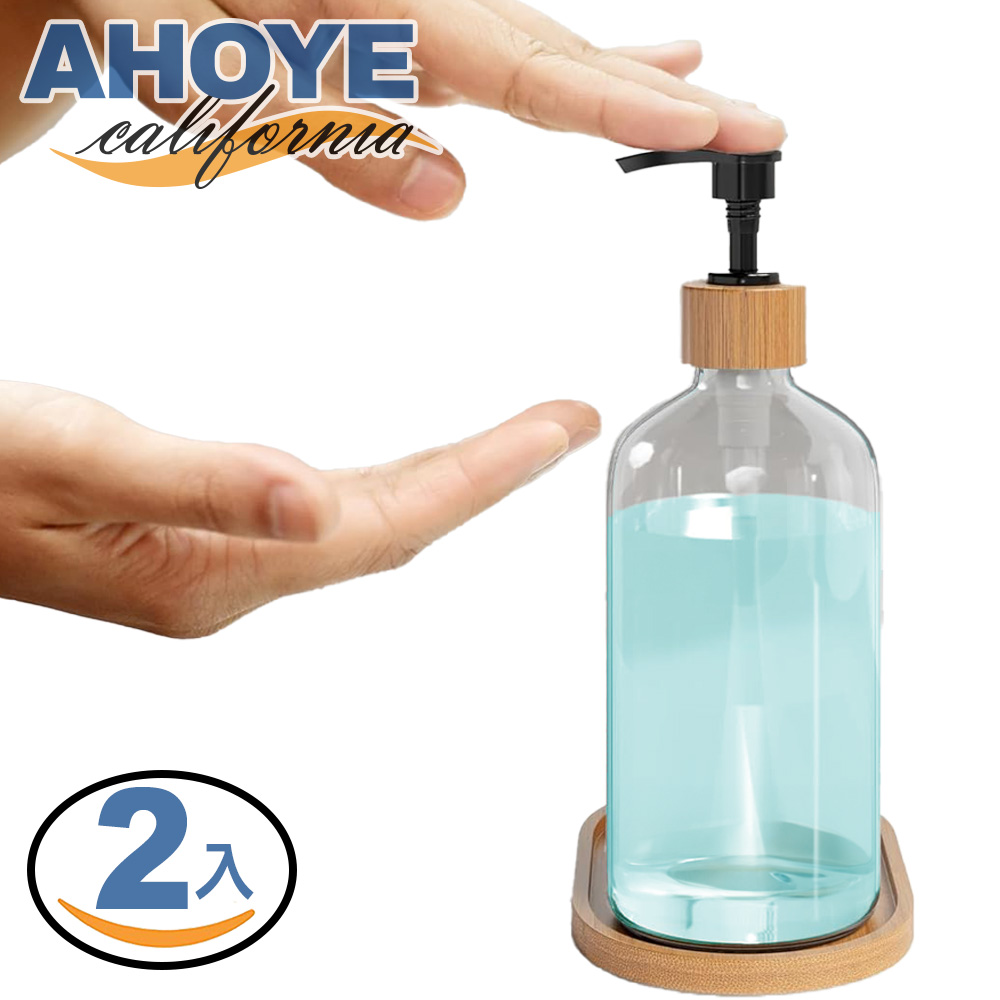 【AHOYE】透明竹紋按壓瓶 500mL-2入 (沐浴乳 洗髮乳 分裝瓶 洗手乳)