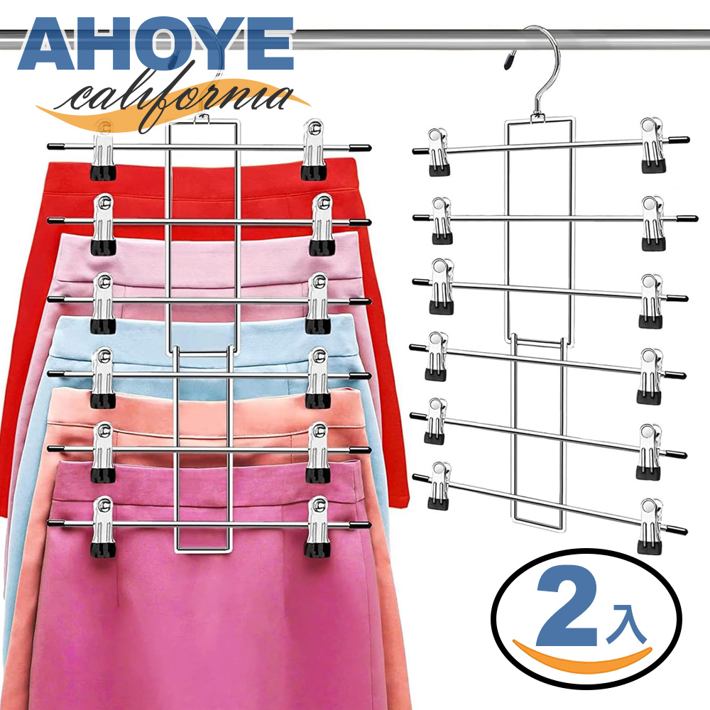 【AHOYE】6層可摺疊無痕防滑衣架 2入組 (褲架 裙架 裙褲架 衣褲架)