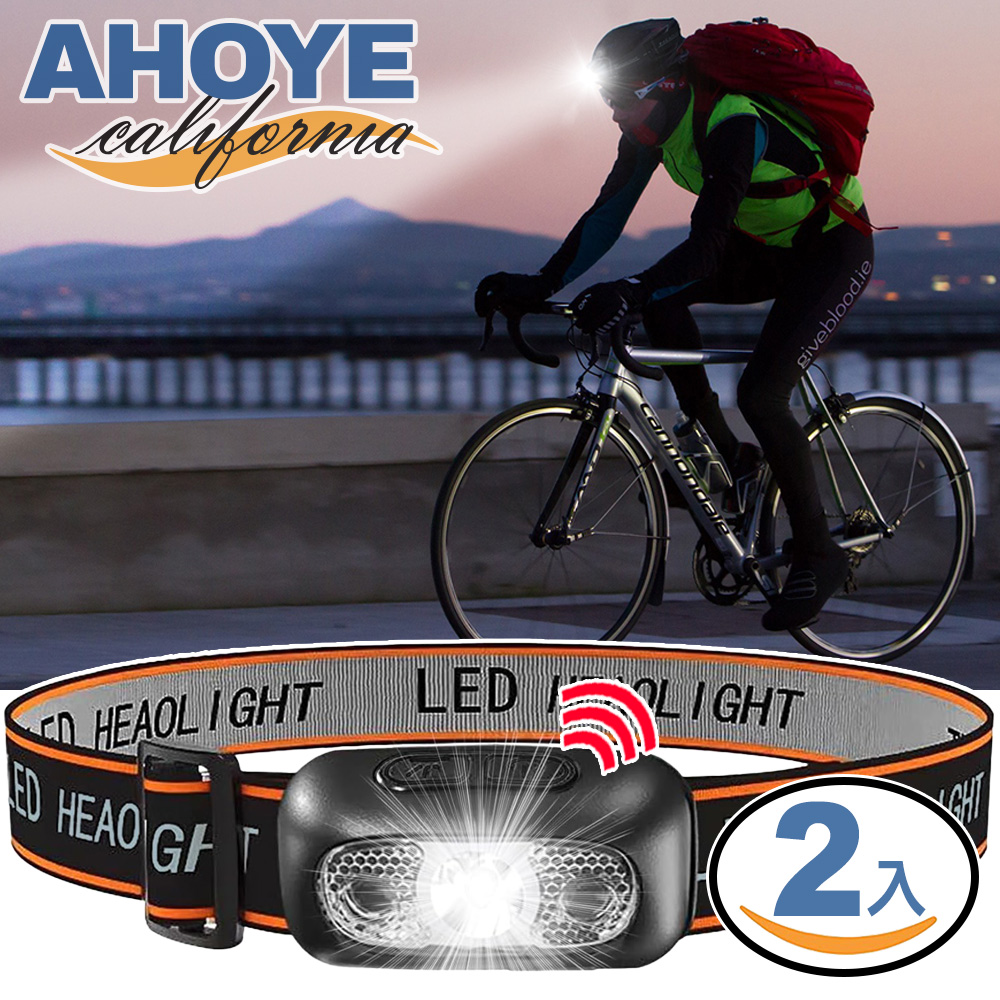 【AHOYE】超輕量強光感應led頭燈 2入組 (探照燈 露營燈 登山燈 釣魚燈)